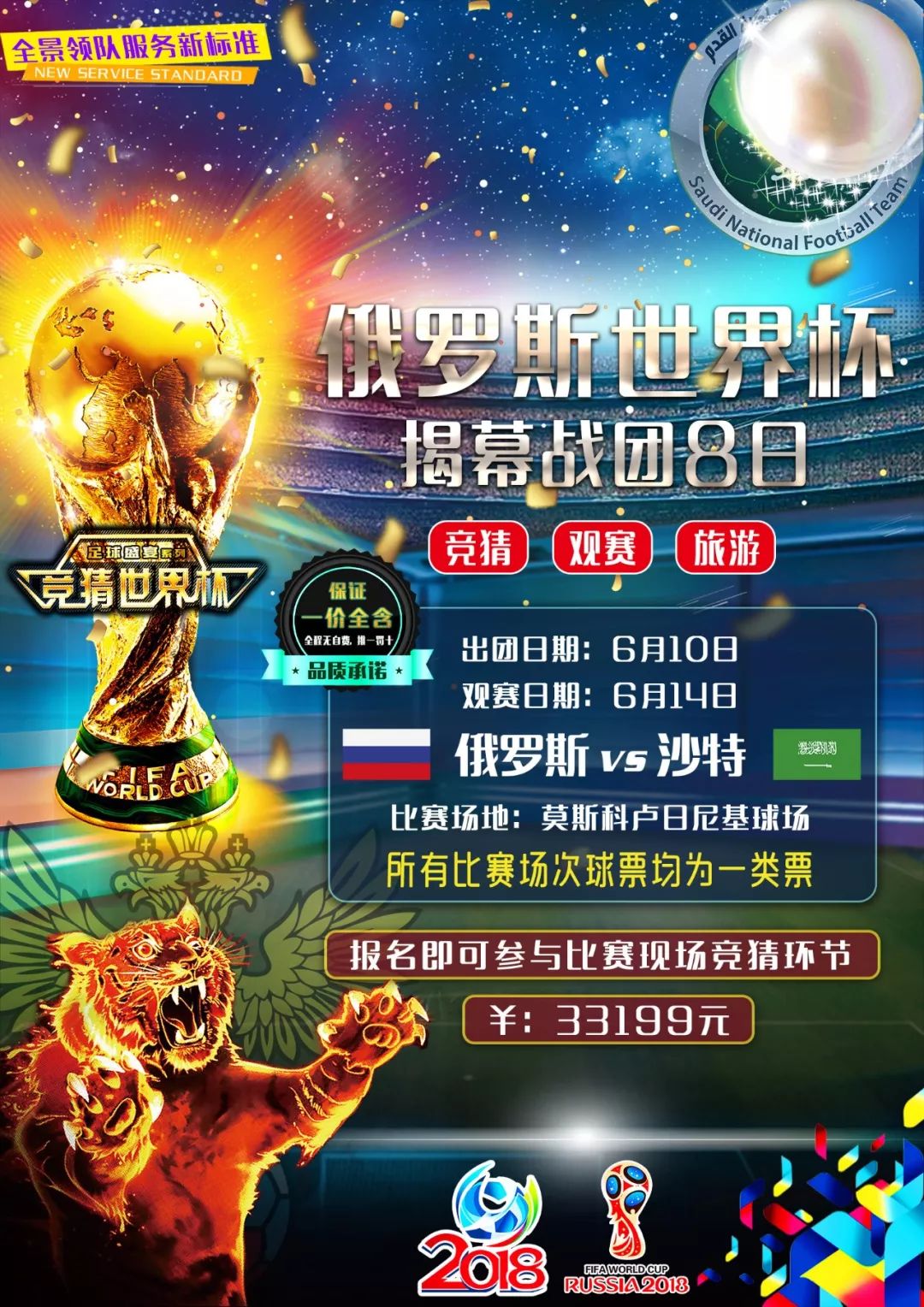 足球生态